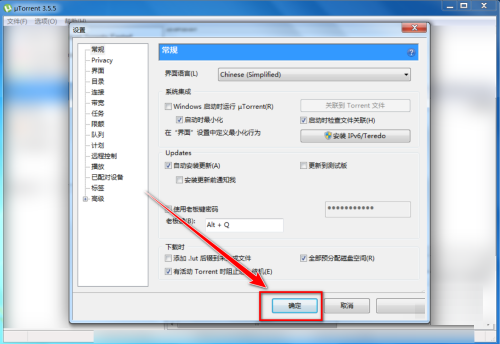 uTorrent如何自动安装更新