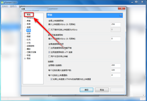 uTorrent如何自动安装更新