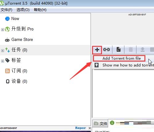 uTorrent怎么使用