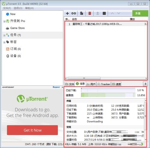 uTorrent怎么使用
