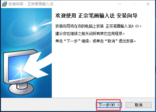 正宗笔画输入法特别版