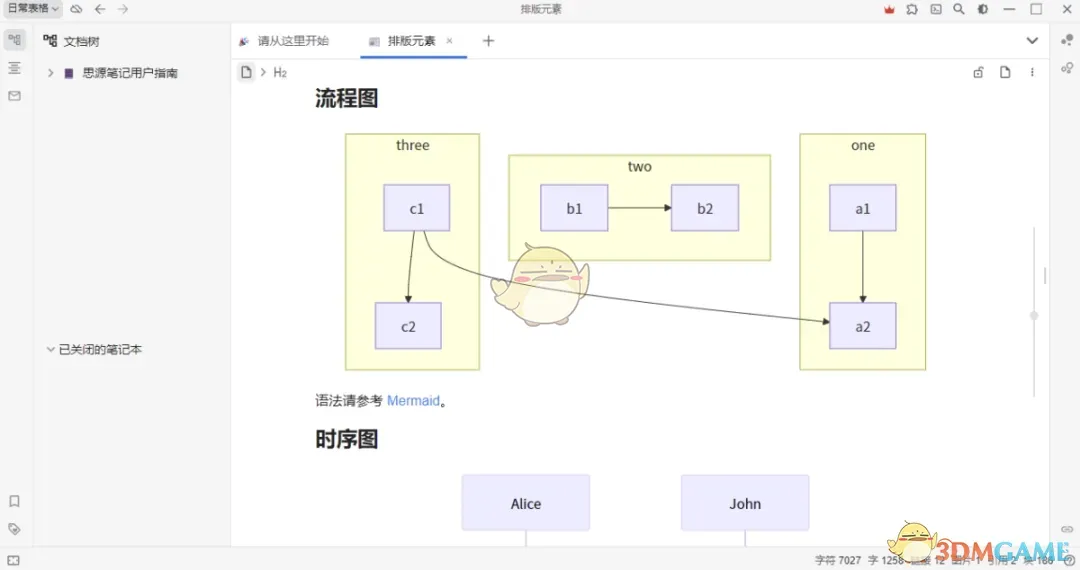 思源笔记最新版