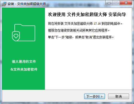 文件夹加密超级大师官方版