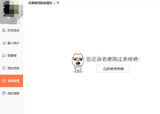 搜狗输入法怎么输入qq表情