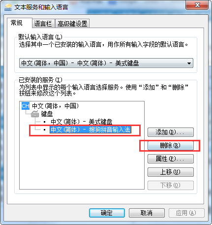 搜狗输入法怎么卸载