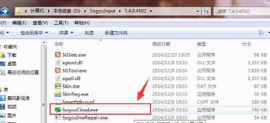 搜狗输入法云计算怎么关闭