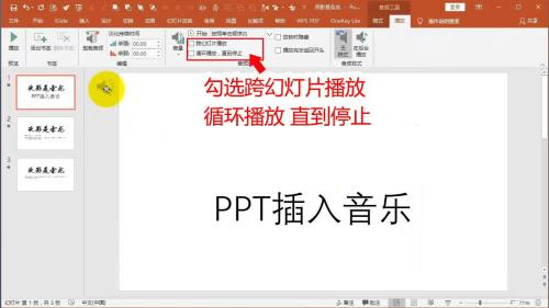 office 2016如何给ppt添加背景音乐