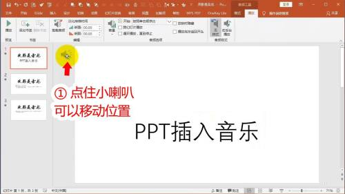 office 2016如何给ppt添加背景音乐