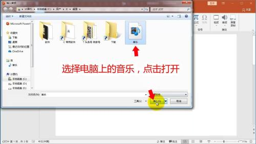 office 2016如何给ppt添加背景音乐