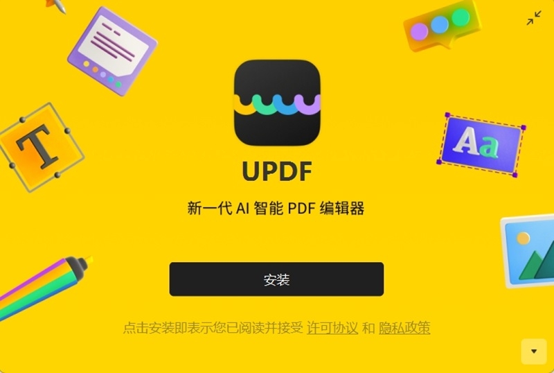 UPDF编辑器官方版