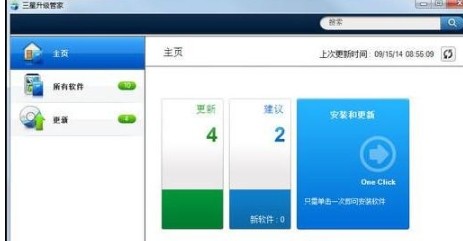 三星升级管家免费版