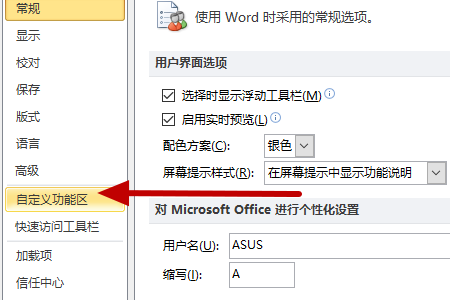office 2016设置如何恢复到默认值