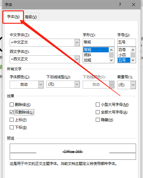 Office 2016如何给字体添加双删除线