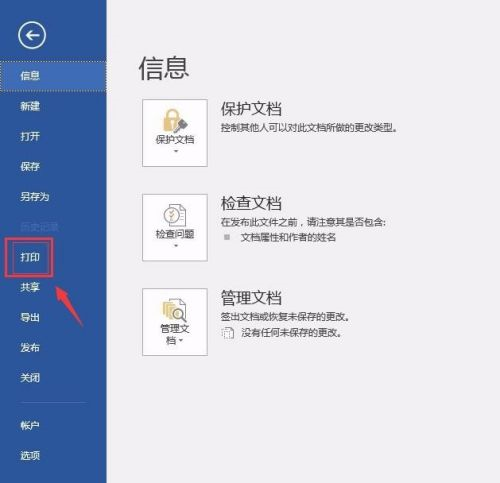 office 2016如何设置双面打印