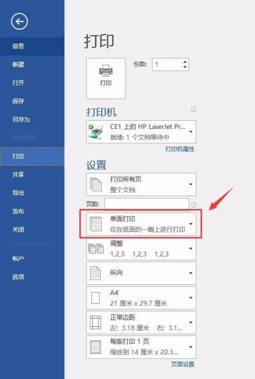office 2016如何设置双面打印