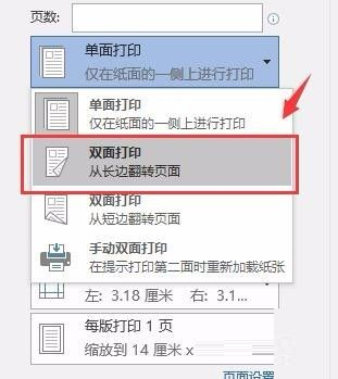office 2016如何设置双面打印