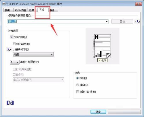 office 2016如何设置双面打印