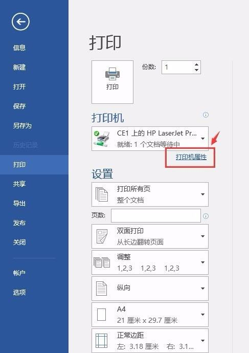 office 2016如何设置双面打印