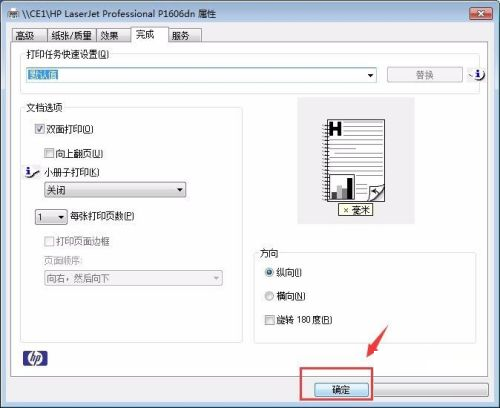 office 2016如何设置双面打印
