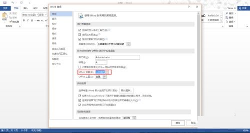 office 2016如何更改主题