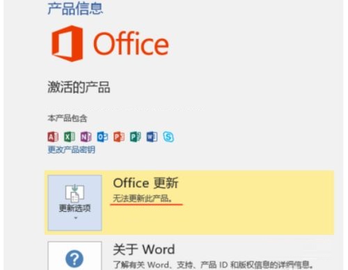 office 2016怎么设置禁用更新