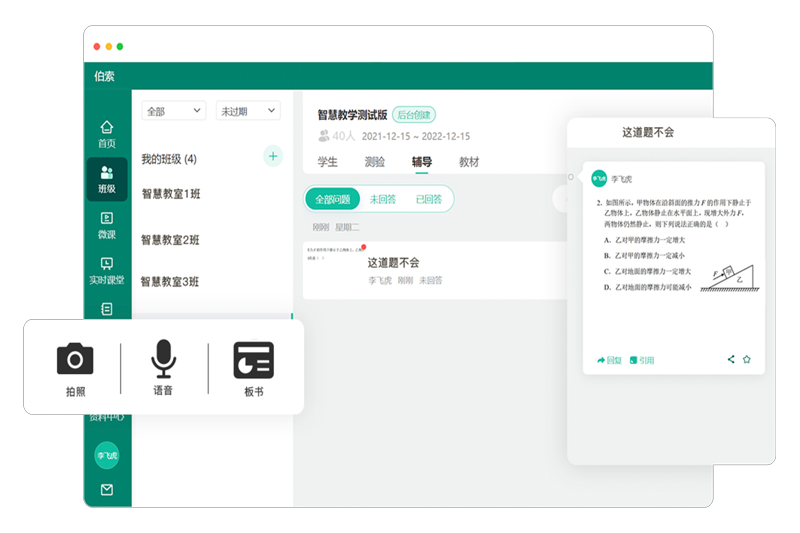 伯索云学堂5.65.114