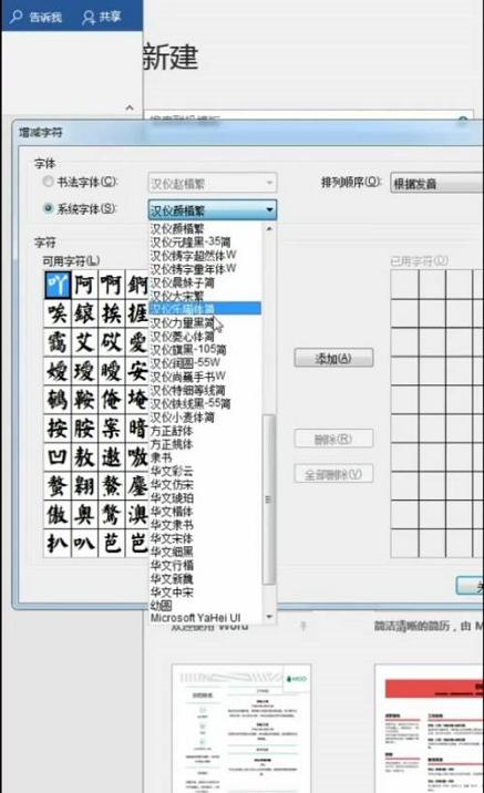 office2016如何制作练习字帖