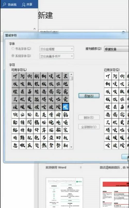 office2016如何制作练习字帖