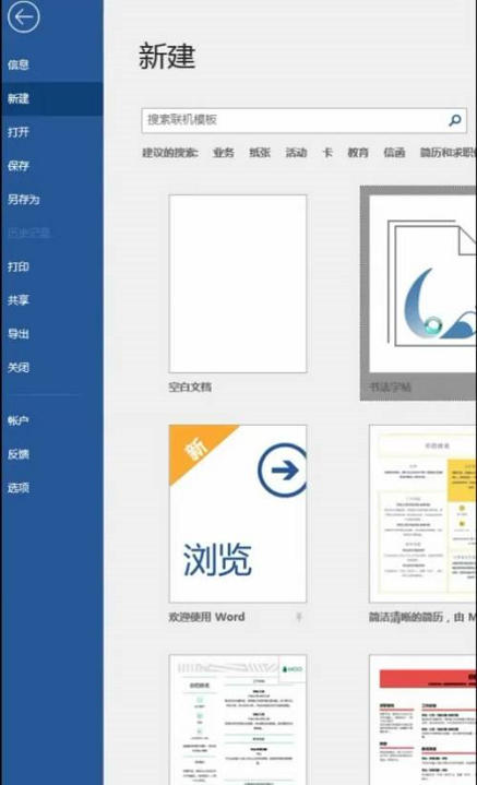 office2016如何制作练习字帖