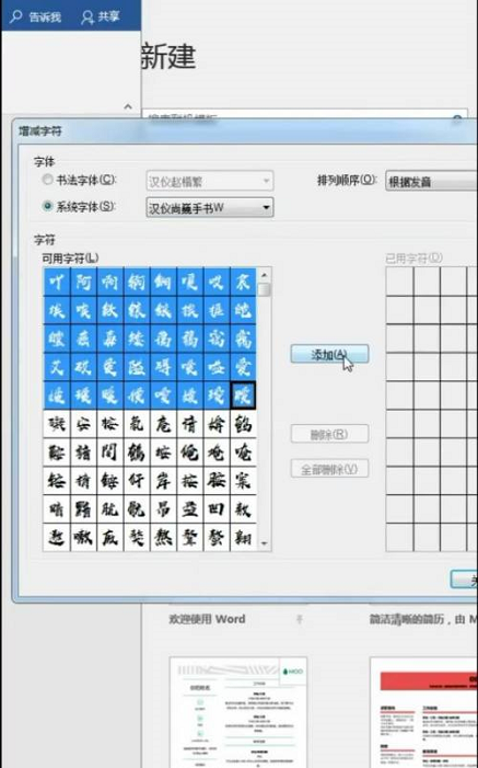 office2016如何制作练习字帖