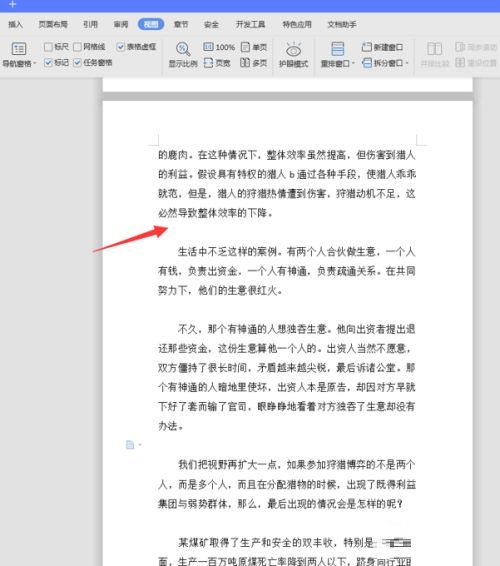 microsoft office怎么取消分页