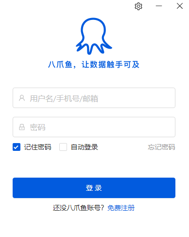八爪鱼采集器v8.9.0