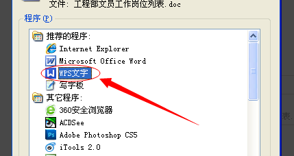 Microsoft Office怎么打开word文档