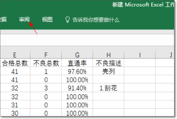 Microsoft Office表格如何同步共享