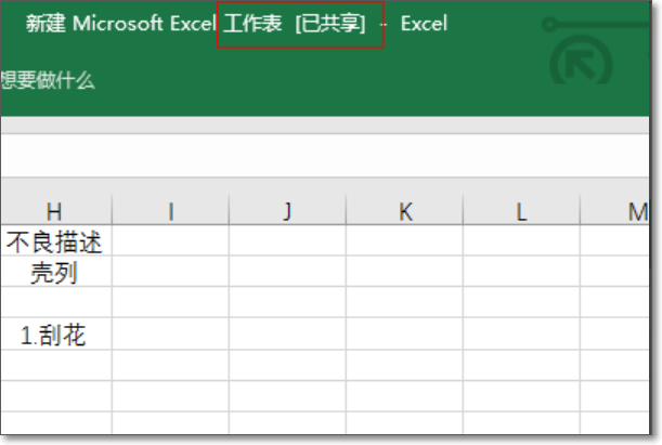 Microsoft Office表格如何同步共享