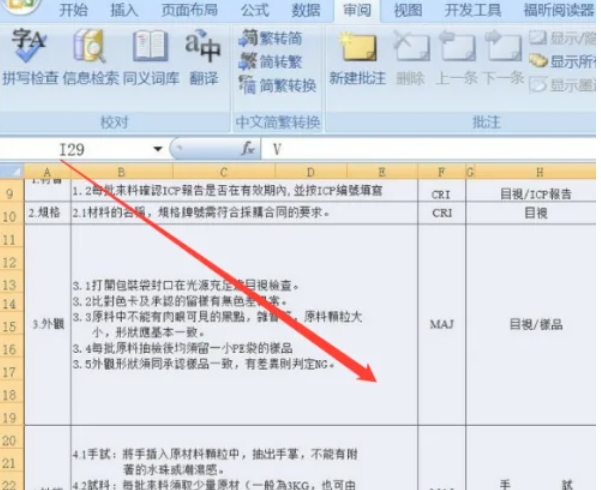 office2007怎么将繁体字变成简体字