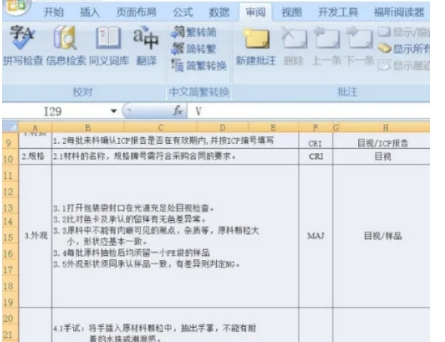 office2007怎么将繁体字变成简体字