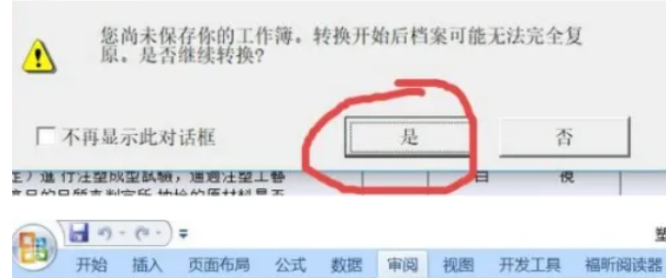 office2007怎么将繁体字变成简体字