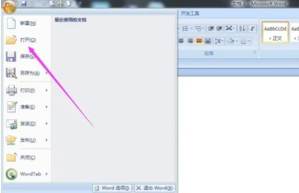 office2007怎么设置页边距