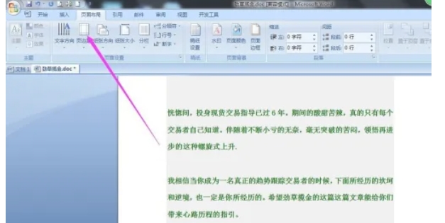 office2007怎么设置页边距
