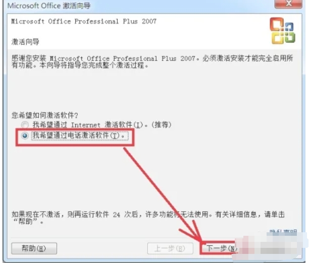 office2007怎么完全激活
