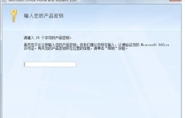 office2007怎么完全激活