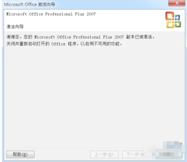 office2007怎么完全激活