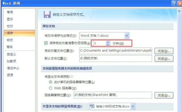 office2007怎么设置自动保存