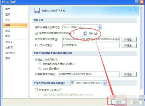 office2007怎么设置自动保存