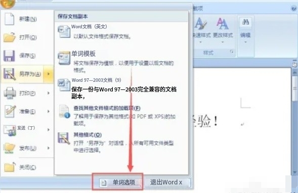 office2007怎么设置自动保存