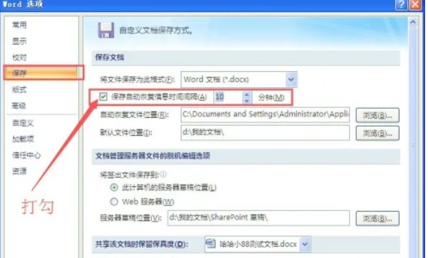 office2007怎么设置自动保存