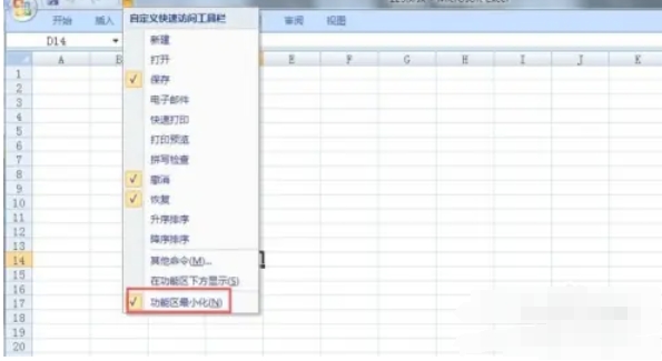 office2007怎么关闭功能区