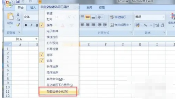 office2007怎么关闭功能区