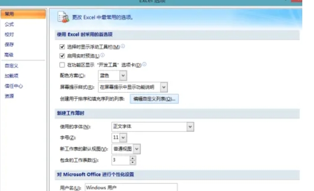 office2007怎么设置自定义序列